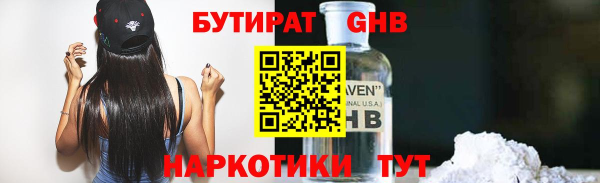 Урюпинск  Бутират бутик  Вход с VPN 