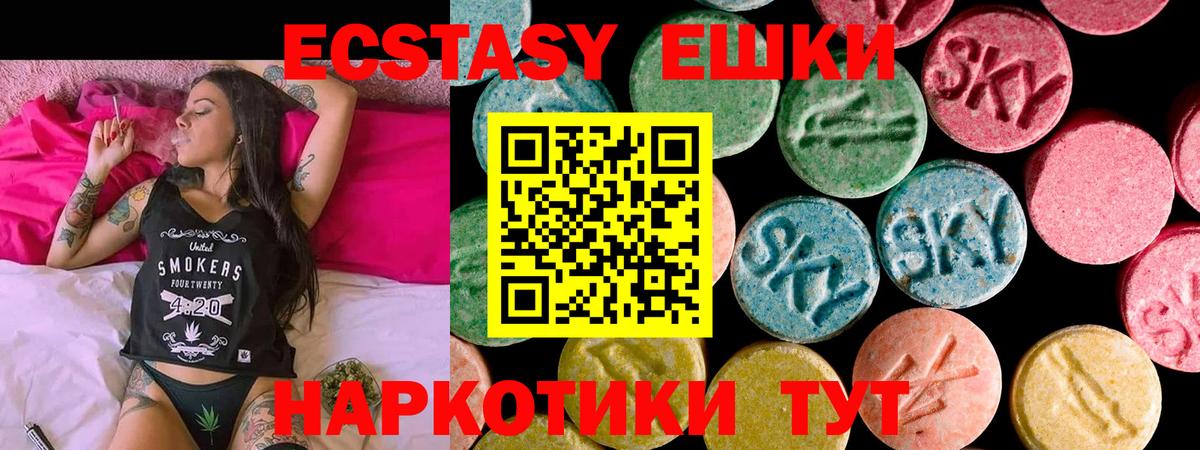 Урюпинск  ЭКСТАЗИ таблы  Ecstasy 250 мг  Вход с VPN 