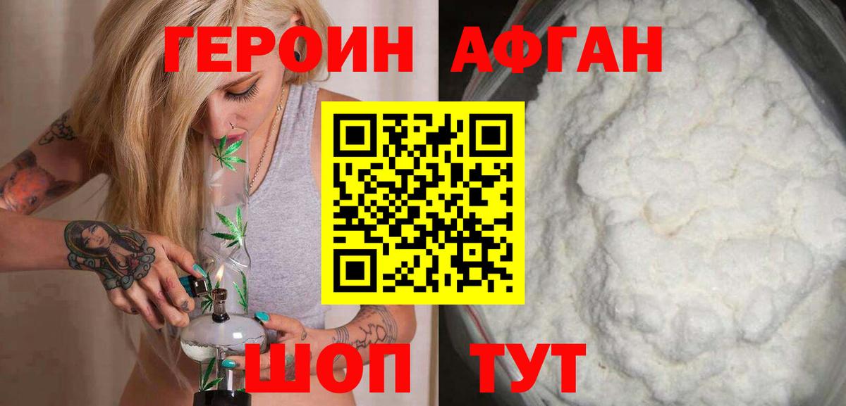 ГЕРОИН герыч Урюпинск