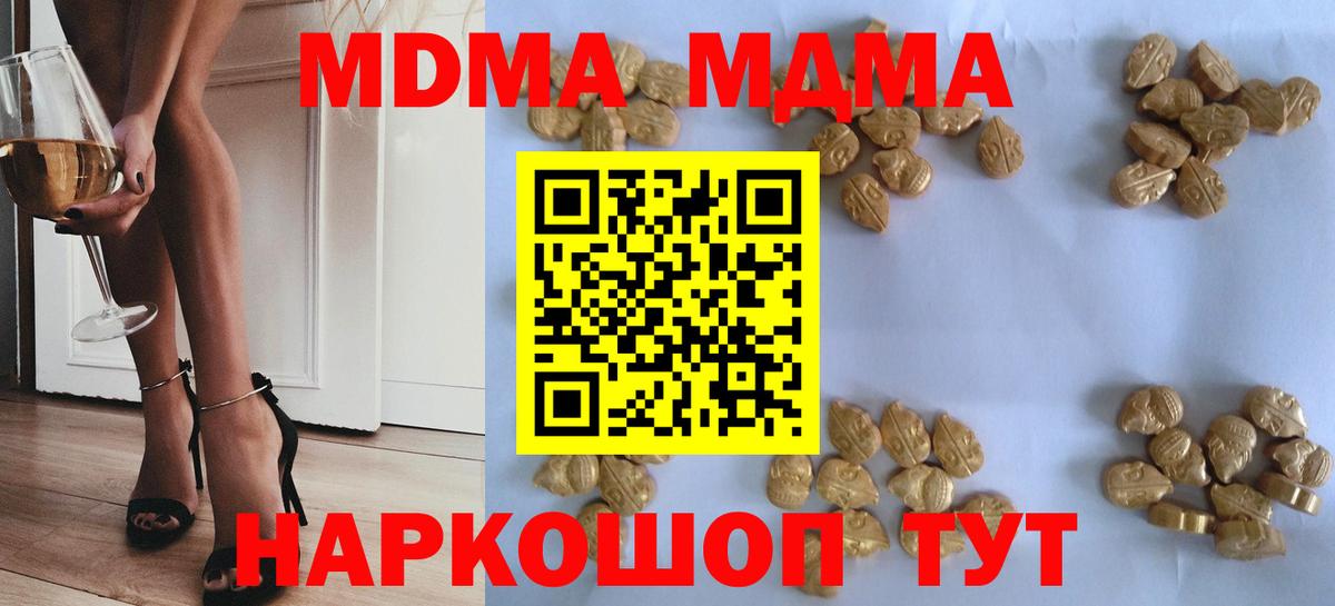 MDMA кристаллы  Вход с VPN  МДМА  Урюпинск  MDMA Molly 