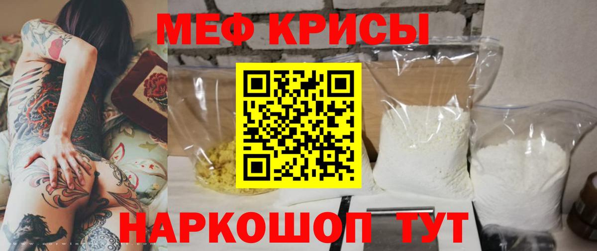 Мефедрон кристаллы Урюпинск