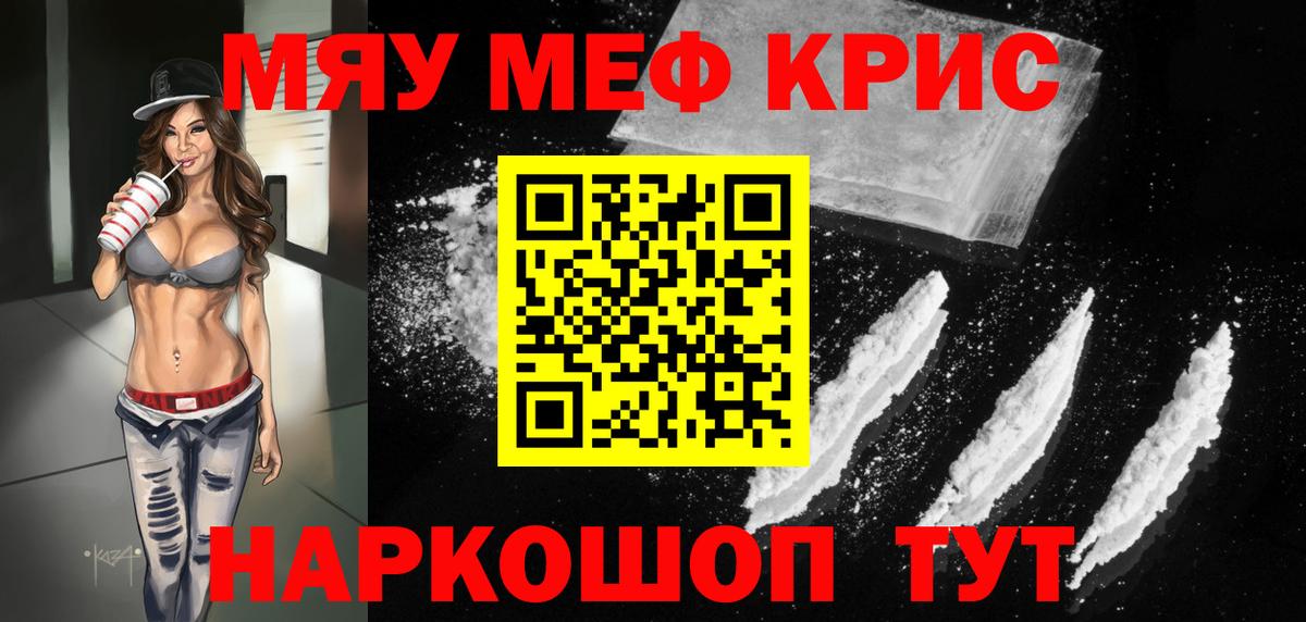 Урюпинск  МЯУ-МЯУ 4 MMC  Вход с VPN  Меф мука 